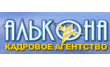 Кадровое агентство Алькона