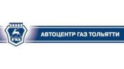 Автоцентр ГАЗ Тольятти